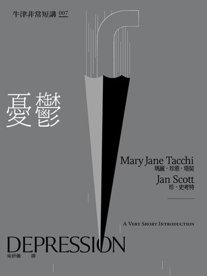 cover image of 憂鬱